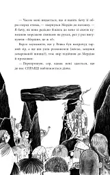 Воїтелька у моїй шафі - Саймон Фарнабі - мініатюра 6