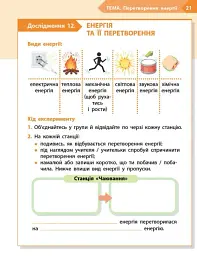STEM-Старт. 2 клас. Фізична наука. Робочий зошит - мініатюра 6