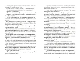 Квіти, карти та гіпноз - Марія Каменська - миниатюра 7