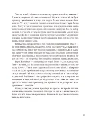 366. Книжка на щодень, щоб справляти враження культурної людини - мініатюра 9