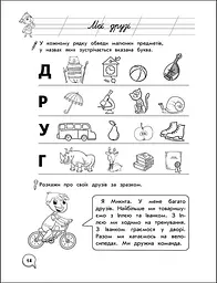Тренажер з навчання грамоти. Розвиток мовлення - мініатюра 3