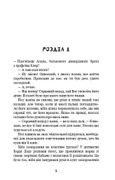 Дублінська трилогія. Книга 1. Людина з одним із тих облич - Кейм МакДоннелл - мініатюра 4
