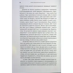 Книга Чому мені ніхто не сказав? Як захищати, зцілювати та плекати своє тіло через материнство Yakaboo Publishing (9786178222222) - мініатюра 6