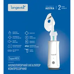 Інгалятор Longevita SuperNEB акумуляторний компресорний (SuperNEB) - мініатюра 11