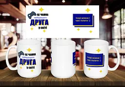 Чашка "Це чашка найкращого друга у світі" 425 мл Чорна