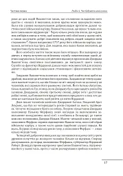 Джордж Вашингтон: політичне піднесення батька-засновника Америки - Девід О. Стюарт - мініатюра 17