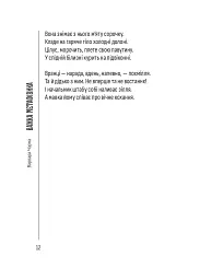 Важка метафізика - Варя Чорна - мініатюра 10