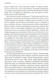 Історіософські Есе - мініатюра 9