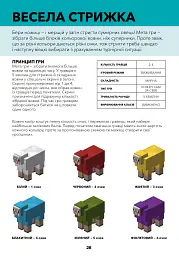 Minecraft. Довідник мініігор - Крейг Джеллі - мініатюра 5