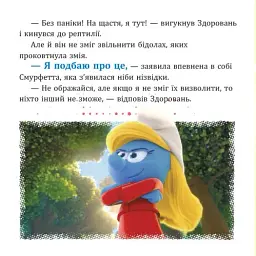 Смурфи. Колекція історій. Жодного дня без пригод - мініатюра 5
