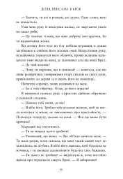 Сага про невиткані долі. Доля, вписана в кров - мініатюра 15