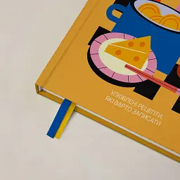 Кулінарний блокнот «Для твоїх рецептів» помаранчевий - мініатюра 6