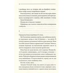 Книга Останнє полювання - Жан-Крістоф Ґранже КСД (9786171519084) - мініатюра 12
