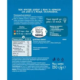 Дитяче пюре Gerber Яблуко і абрикос, 150 г (7613287358950) - мініатюра 3