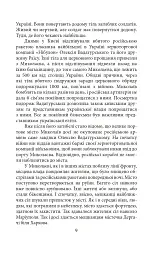 Щоденник агресії. Книга 2 - Андрій Курков - мініатюра 10