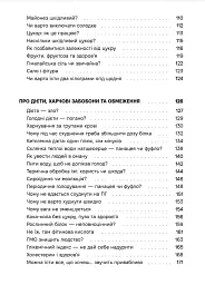 Досить зважуватись. Міряй талію - мініатюра 4