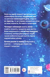 Мисливці за планетами - мініатюра 2
