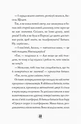Модель під прикриттям. Модний злочин книга 1 - Карина Аксельссон (Z104029У) - мініатюра 9