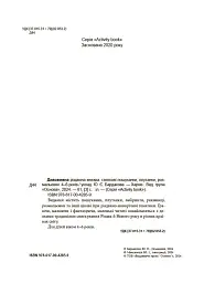 Дивовижна різдвяна книжка: святкові пошуканки, плутанки, розмальовки. 4–6 років. - - мініатюра 2
