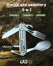 Мультитул туристичний 5 в 1 CampFeast UAD 420 Сталь - мініатюра 3