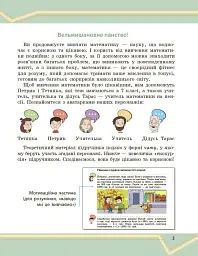 Математика. Підручник інтегрованого курсу для 7 класу ЗЗСО у 2-х частинах. Частина 1 - мініатюра 4