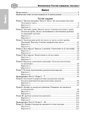 Математика. НМТ. Комплексне видання. Частина І. Алгебра. ЗНО і НМТ. 2026 - мініатюра 2