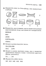 Визначте свій IQ - Айзенк Ганс - мініатюра 5