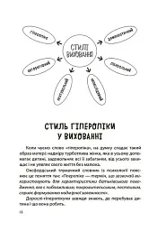 ТАК або НІ. Про кордони, обмеження й заборони у вихованні дітей - мініатюра 3