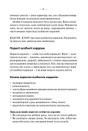Особисті кордони. Керівництво зі спокійного життя без травм і комплексів - Недра Ґловер Тавваб - мініатюра 22