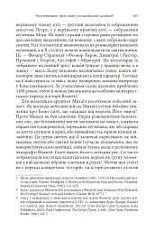 Православні погляди на війну - мініатюра 15