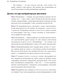 Копірайтинг в алгоритмах - Ірина Костюченко - мініатюра 3