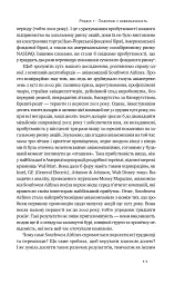 Величні за власним вибором - Джим Коллінз - мініатюра 10