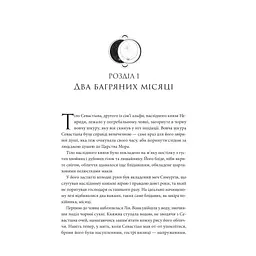 Двоповня. Судні дні в Кабірії. Том 2 - Катерина Самойленко КСД (9786171512542) - мініатюра 2