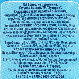 Борошно пшеничне Хуторок 1 кг (97371) - мініатюра 3
