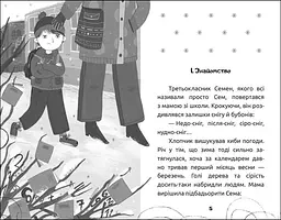 Вусата історія - Марія Артеменко (R1369004У) - мініатюра 2