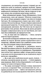 Віраж - Сергій Гридін - мініатюра 9