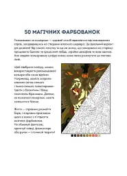 50 магічних фарбованок. Зоосвіт - мініатюра 2