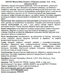 Підгузки Moony 2 (4-8 кг) 84 шт. - мініатюра 5