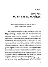 Це почалося не з тебе. Як успадкована родинна травма формує нас і як розірвати це коло - мініатюра 12