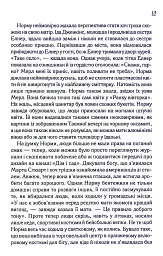 Заберіть мене на небеса. Книга 3 - Фенні Флеґґ - мініатюра 13