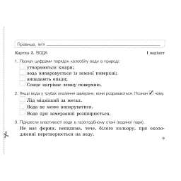 Діагностичні картки. Я досліджую світ. 3 клас - мініатюра 2