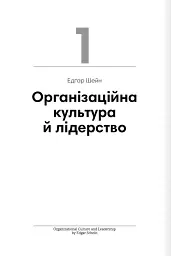 Лідерство. Збірник самарі - - мініатюра 6