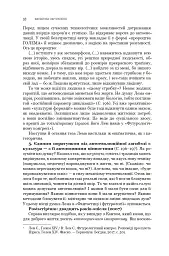 Фантастика і футурологія. Книга 6 - мініатюра 8