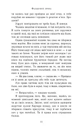 Сходження на трон. Фальшивий принц. Книга 1 - Дженніфер Е. Нільсен - мініатюра 5