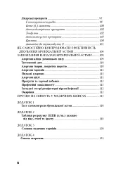 Бронхіальна астма - мініатюра 10