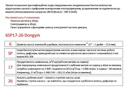 Насос відцентровий свердловинний DONGYIN 6SP17-22 380В 13кВт H 242(176)м Q 400(300)л/хв Ø145мм +пульт (з 3х частин) (7777093) - мініатюра 5