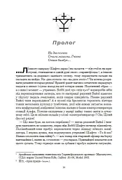 Криптономікон - Ніл Стівенсон - мініатюра 5