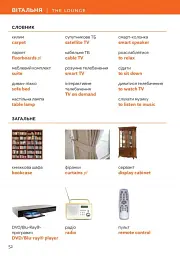 Ukrainian - English Visual Dictionary - мініатюра 2