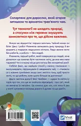 Молитва за сором'язливі крони - Бекі Чемберс - миниатюра 2