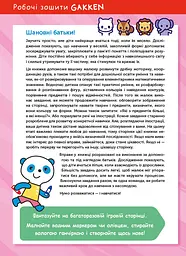 Розумні ігри. Розвиток здібностей. Кольори та форми. 2–4 роки + наліпки і багаторазові сторінки для малювання / Gakken - мініатюра 3